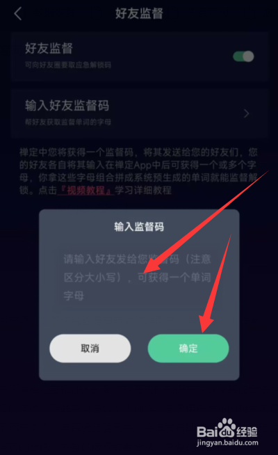 禅定空间app如何进行好友监督解锁