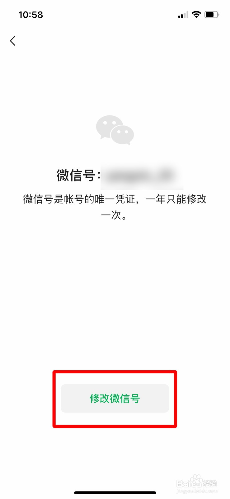 手机微信怎么修改微信号