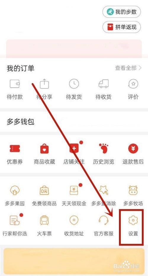 拼多多直播是如何关掉后台播放的
