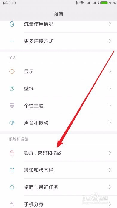 小米手机锁屏时间怎么设置如何修改自动锁屏时间