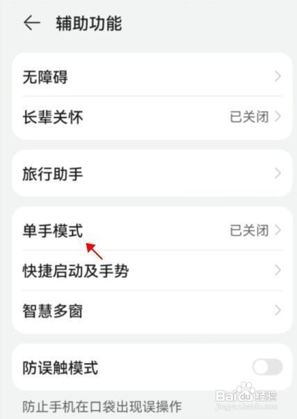 华为nova8手机怎么切换单手模式