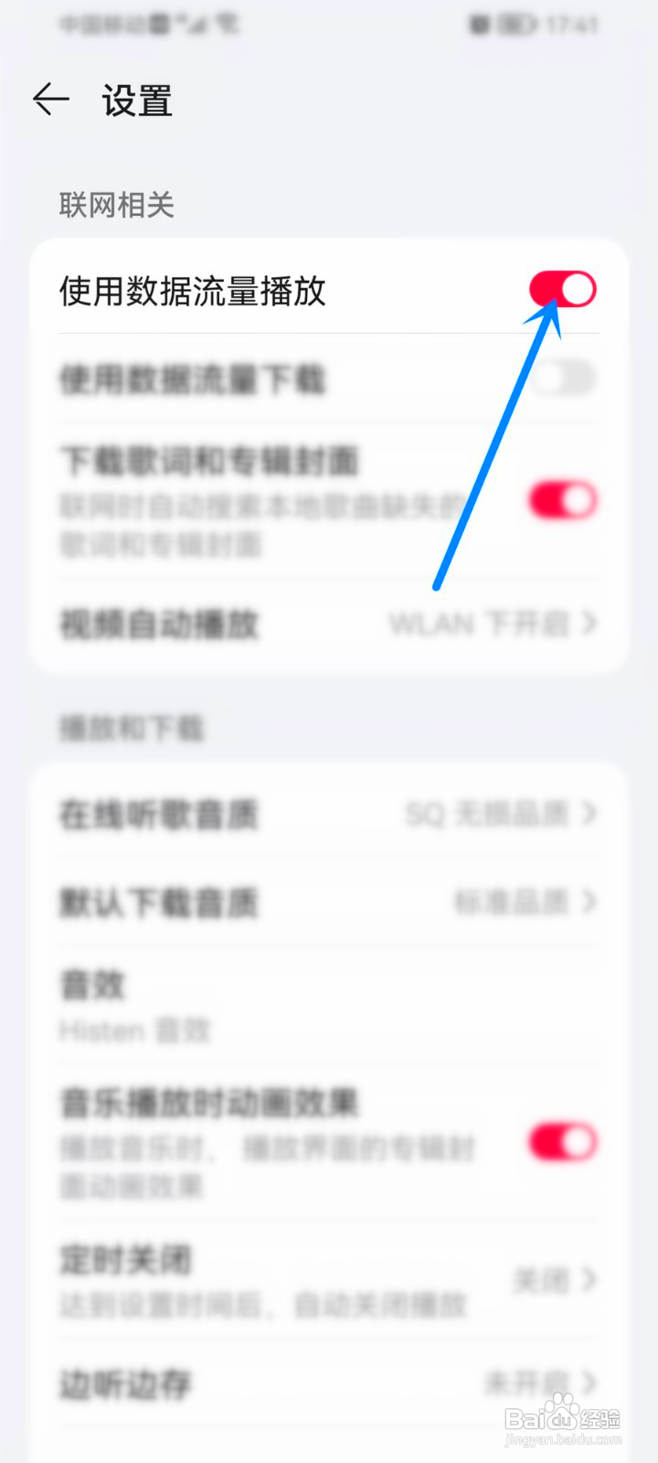 华为音乐怎么使用流量听歌