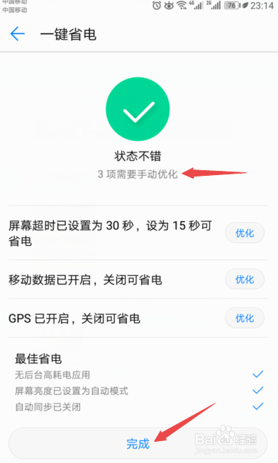华为mate20pro省电技巧