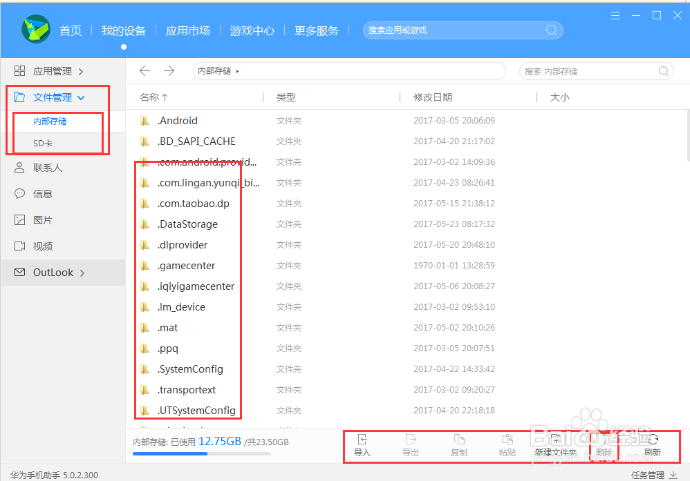 华为mate9怎么删除内存卡文件