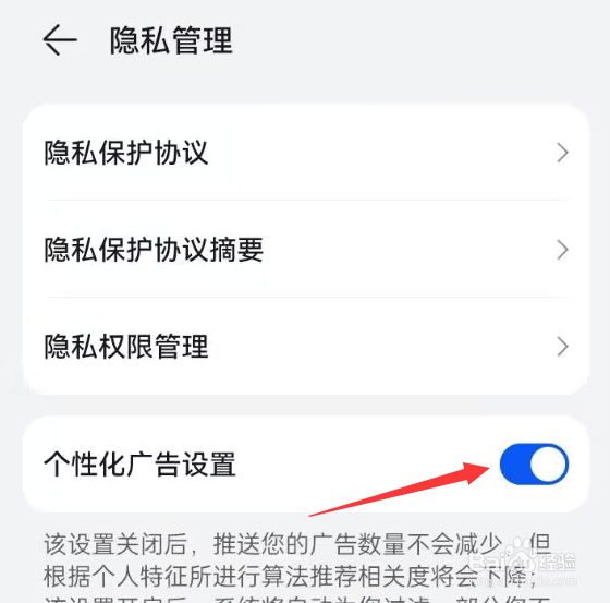 私募排排网APP如何开启个性化广告设置
