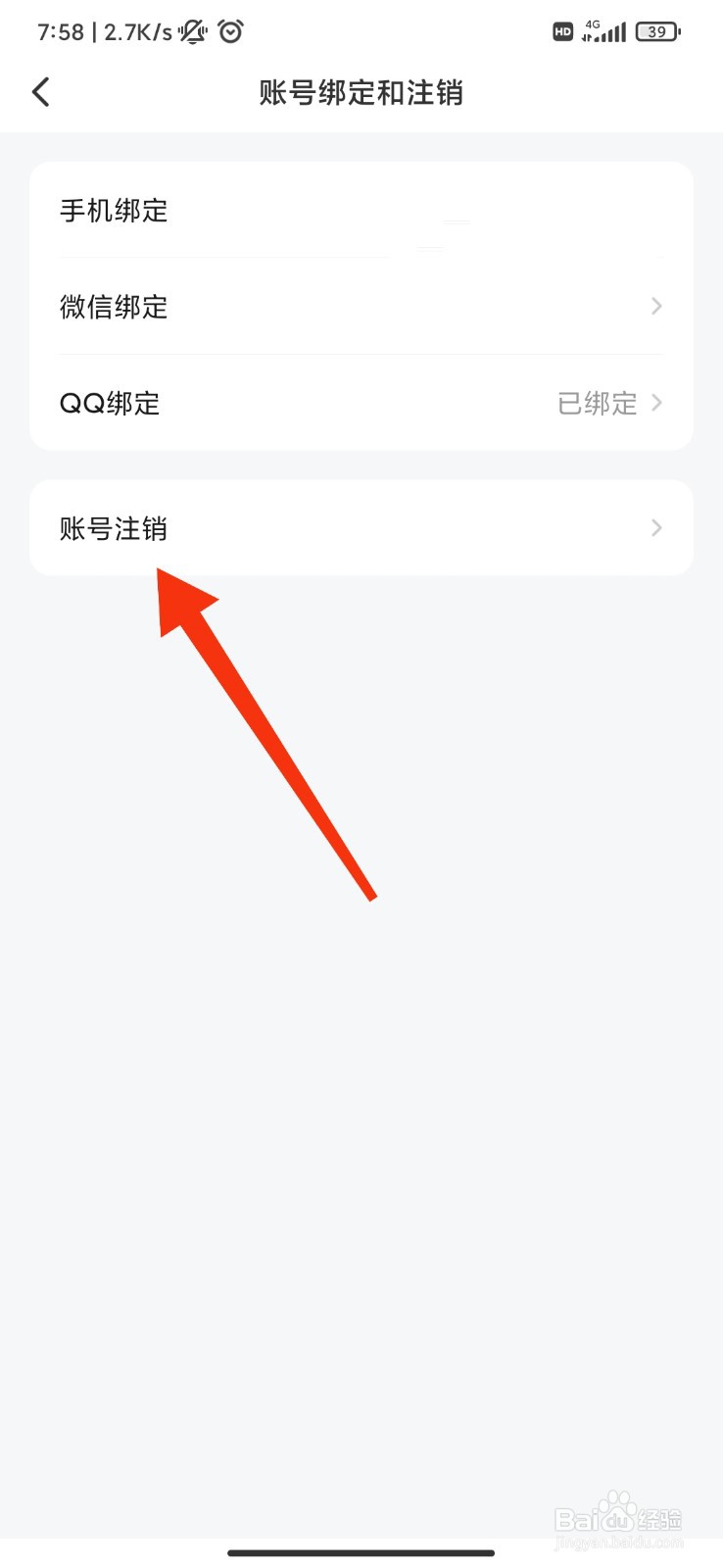 皮皮怎么注销账号