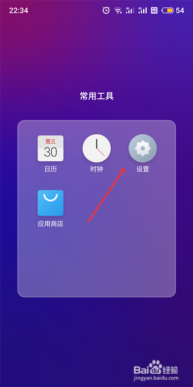 魅族手机怎么设置自动开/关机