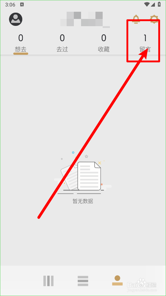 故宫展览APP中怎么删除留言