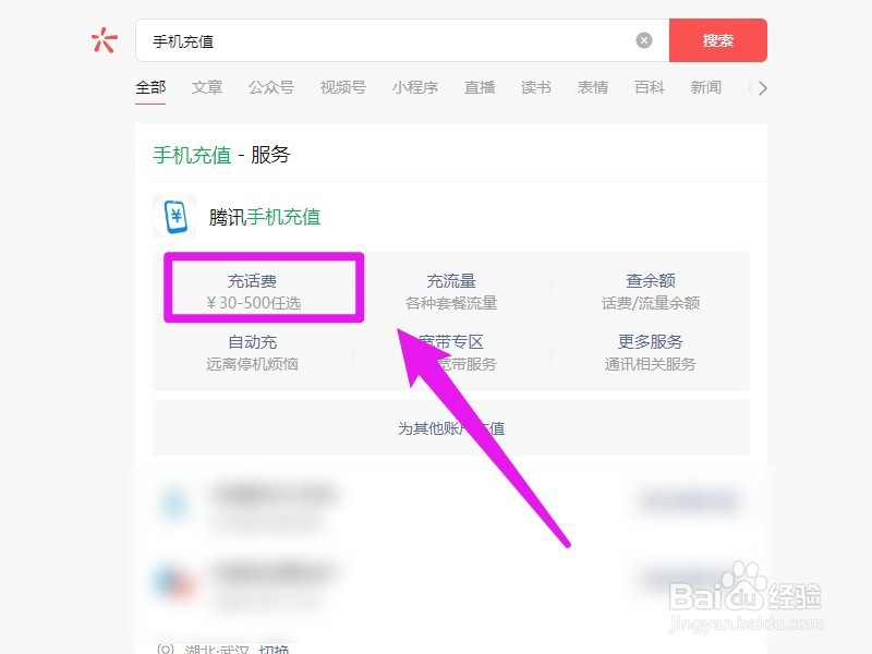微信怎么充话费