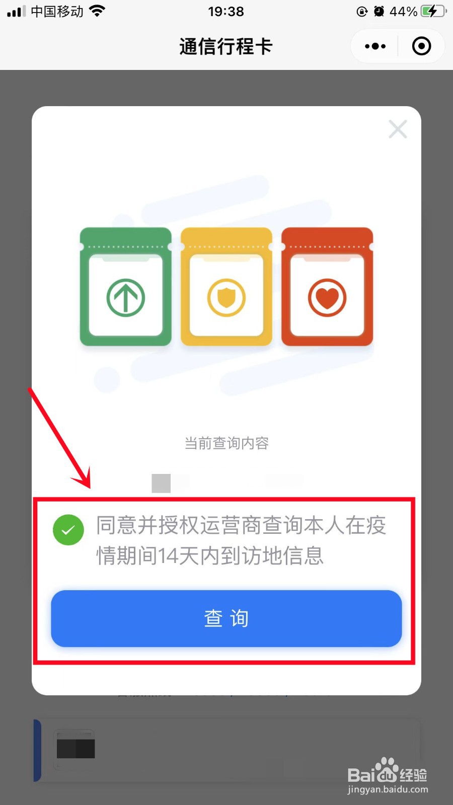 行程卡在微信哪里看