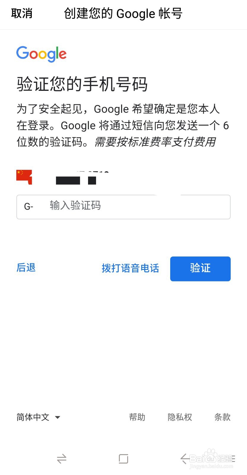 google账号注册显示此手机无法用于验证