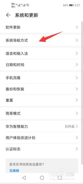 华为手机怎么返回主界面