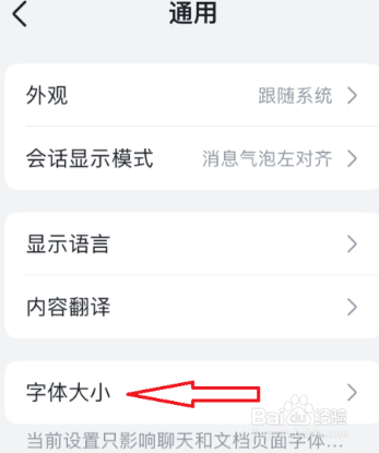 飞书怎么修改字体大小