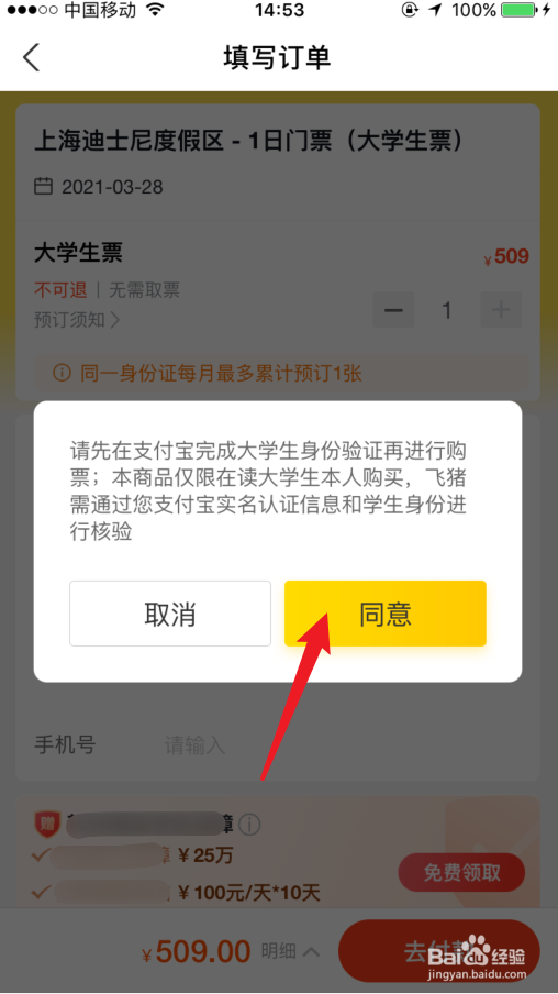上海迪士尼大学生票怎么认证