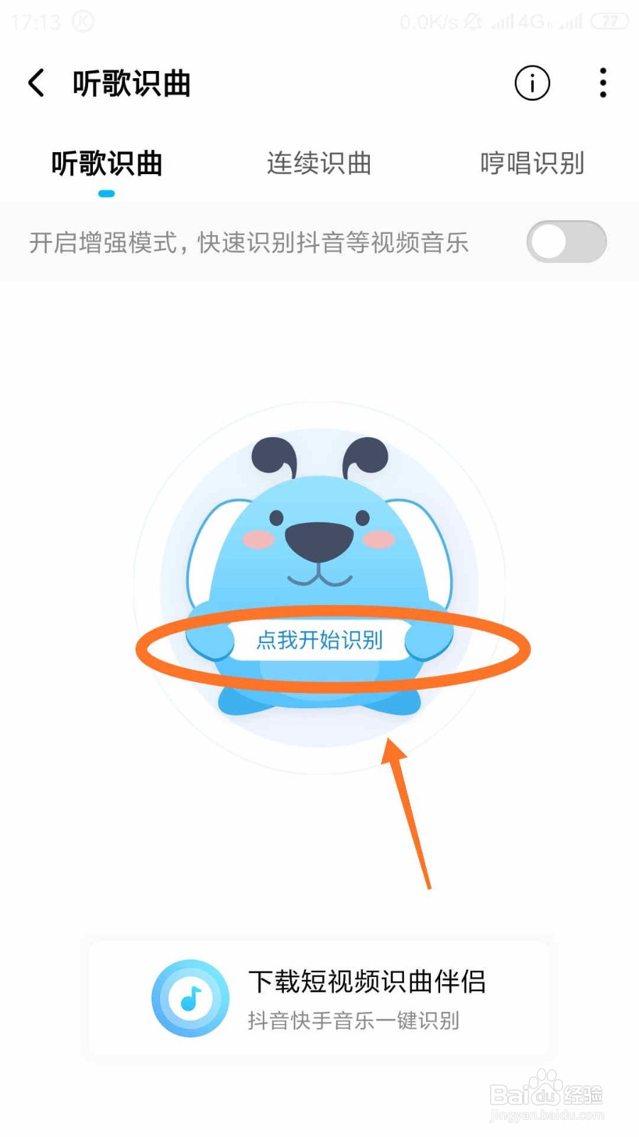 酷狗音乐怎样开启听歌识曲