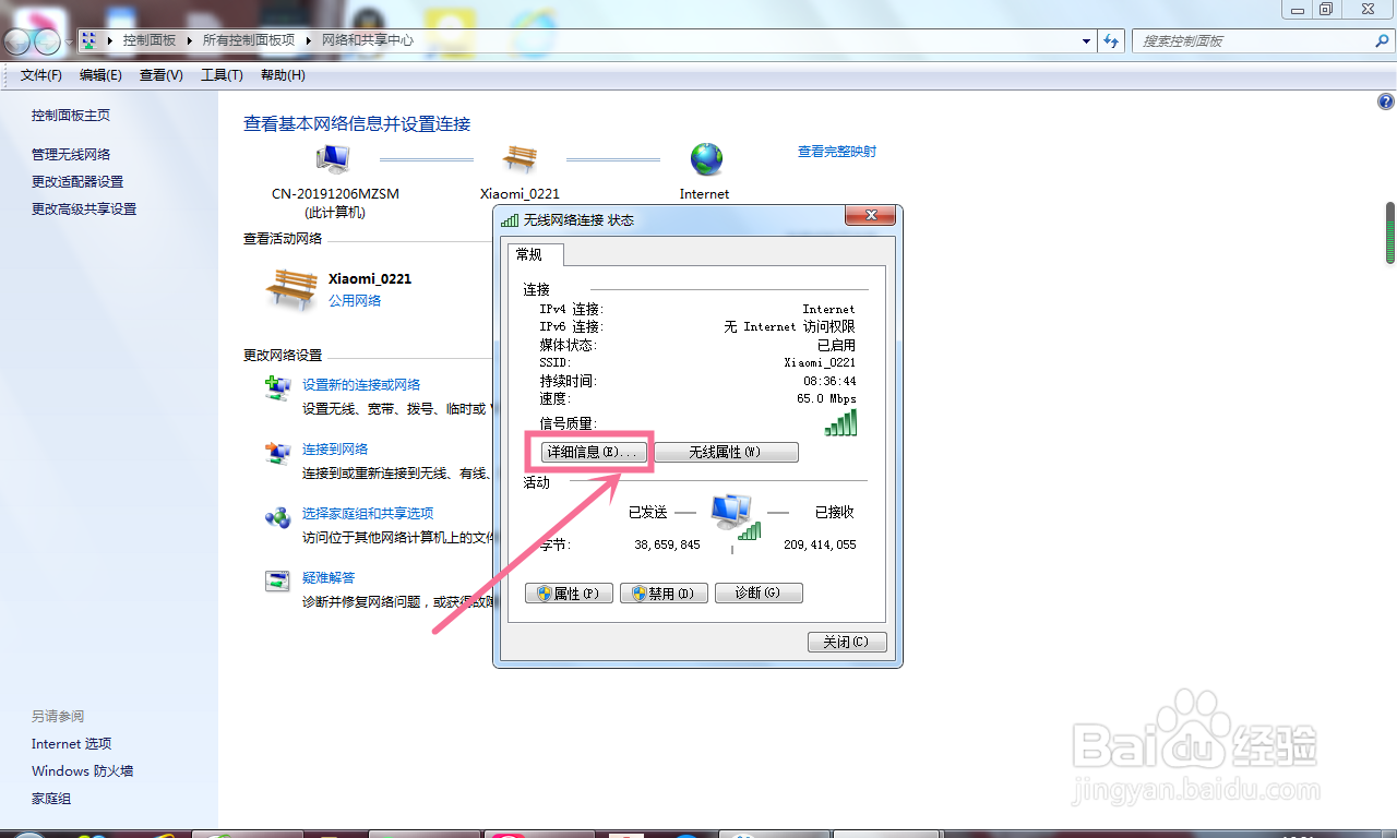 怎样查看电脑的IP地址