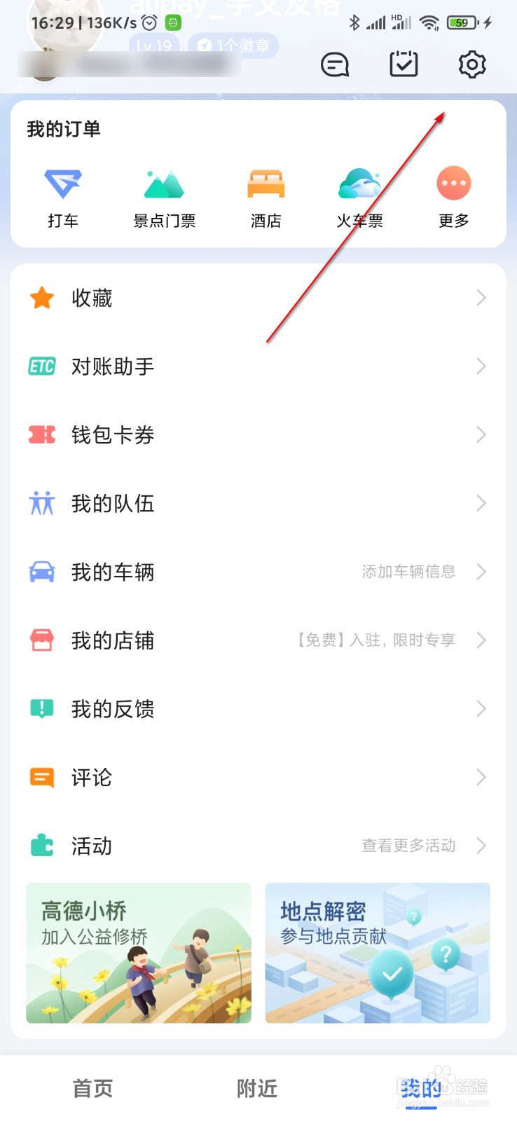 高德地图怎么设置搜索框位置