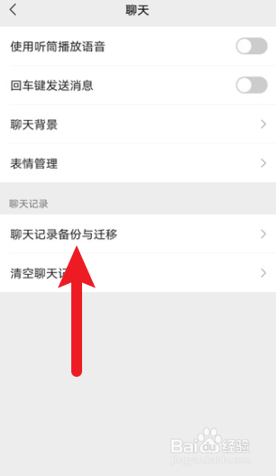 微信怎么迁移聊天记录到另一台设备