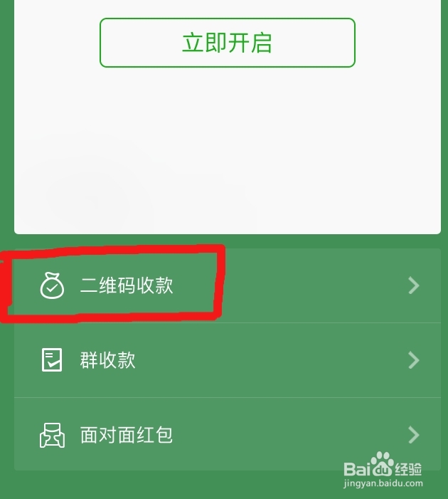 如何用微信向好友收款？