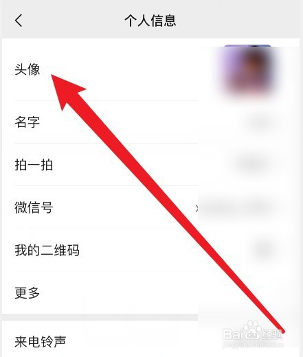 微信头像怎么整体缩小