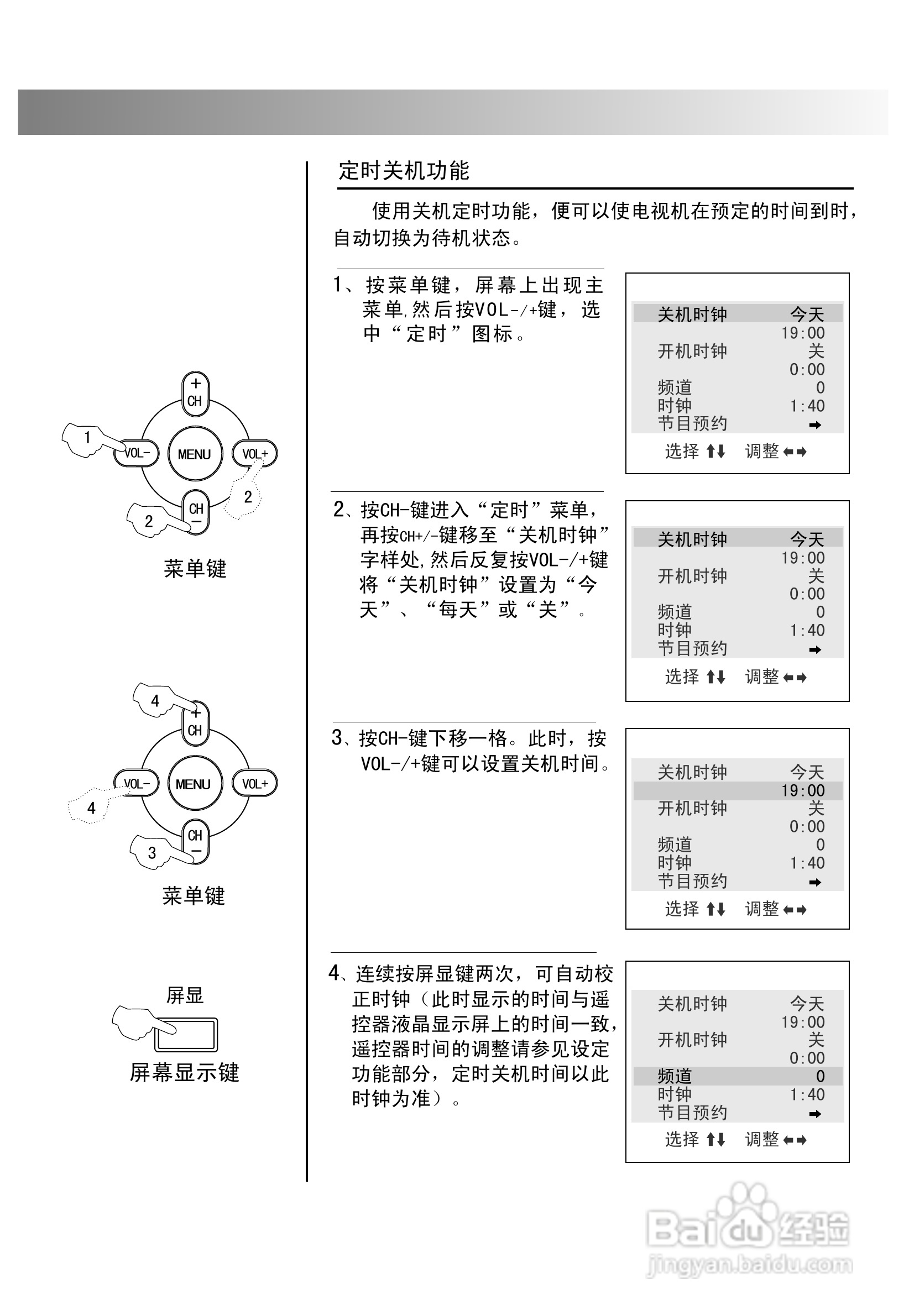 海尔25FV6H-B 彩电说明书:[2]