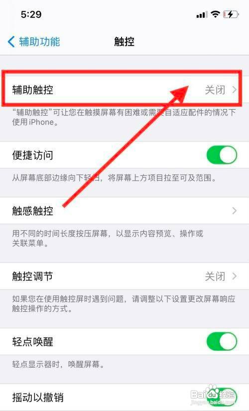 iphone开启手机悬浮球在哪里设置