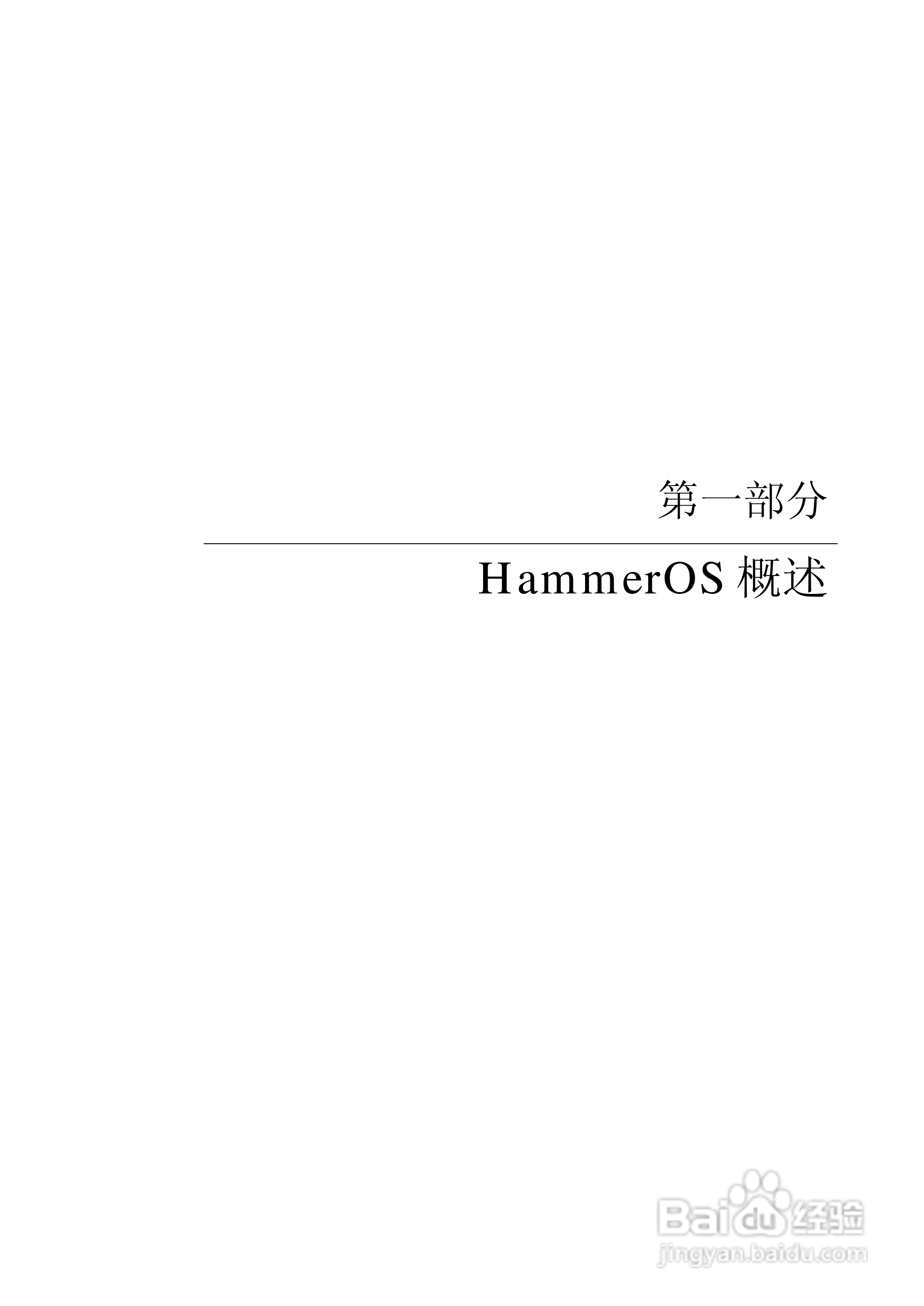 港湾网络交换机Hammer2E型说明书:[3]