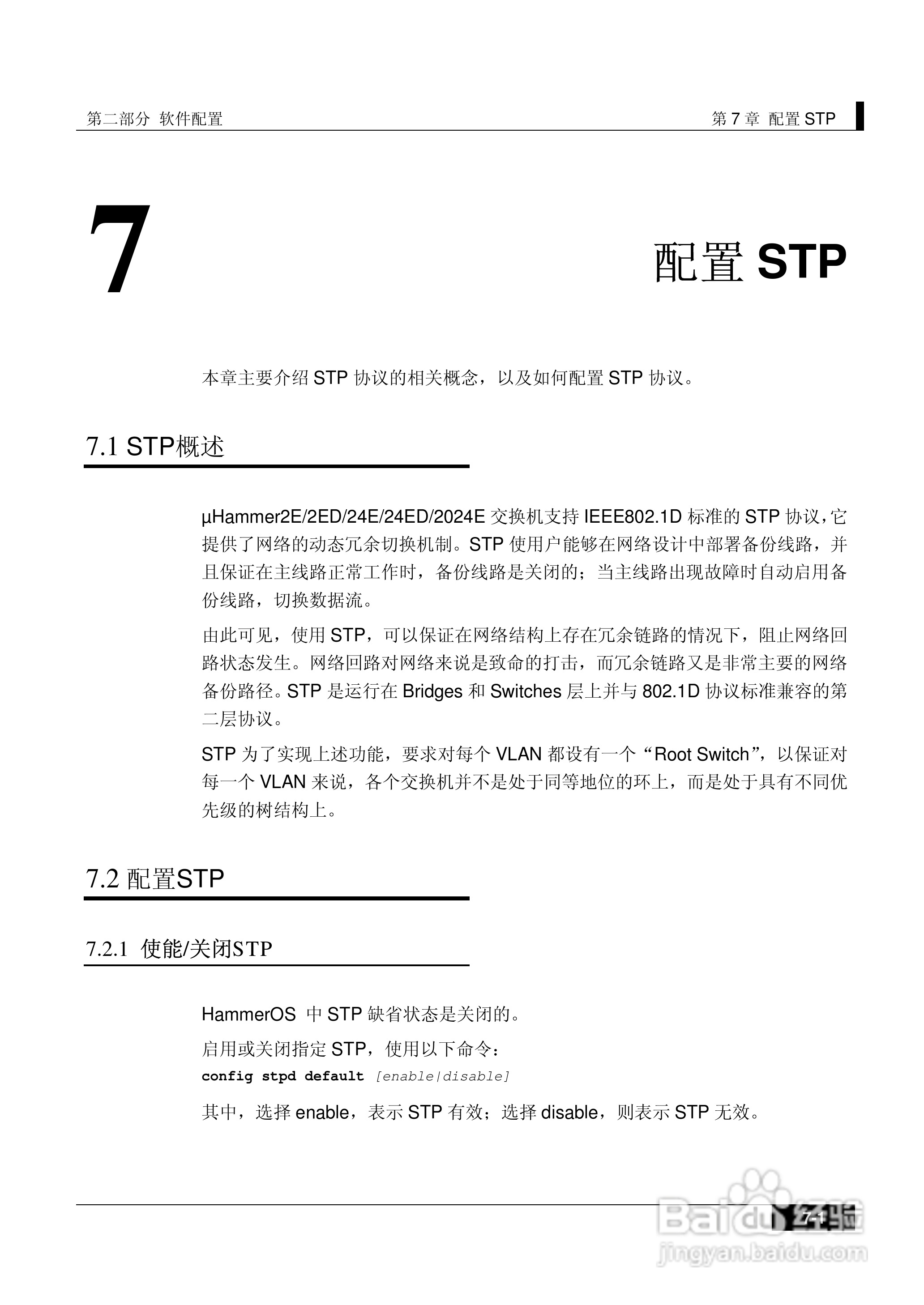 港湾网络交换机Hammer2E型说明书:[11]