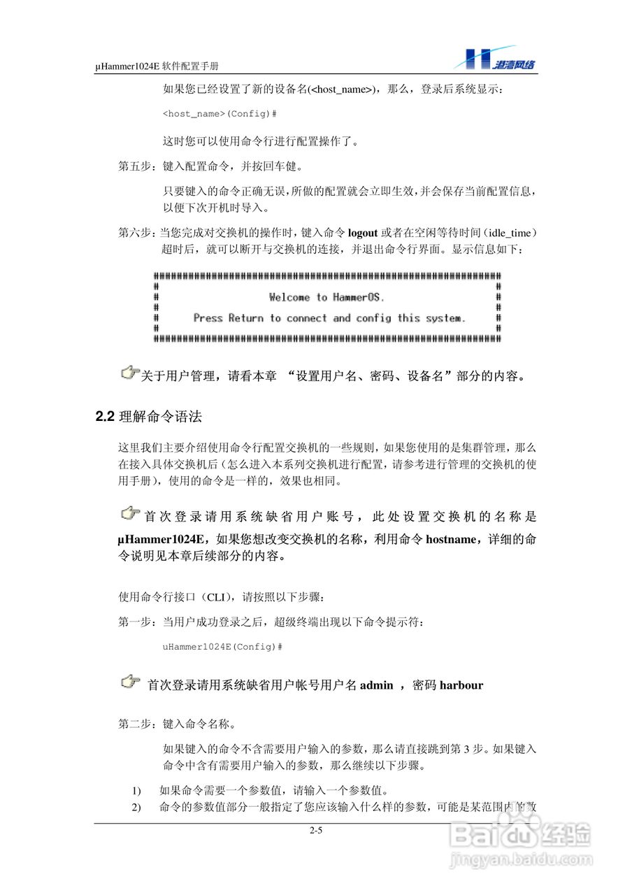 港湾网络交换机Hammer1024E型说明书:[2]