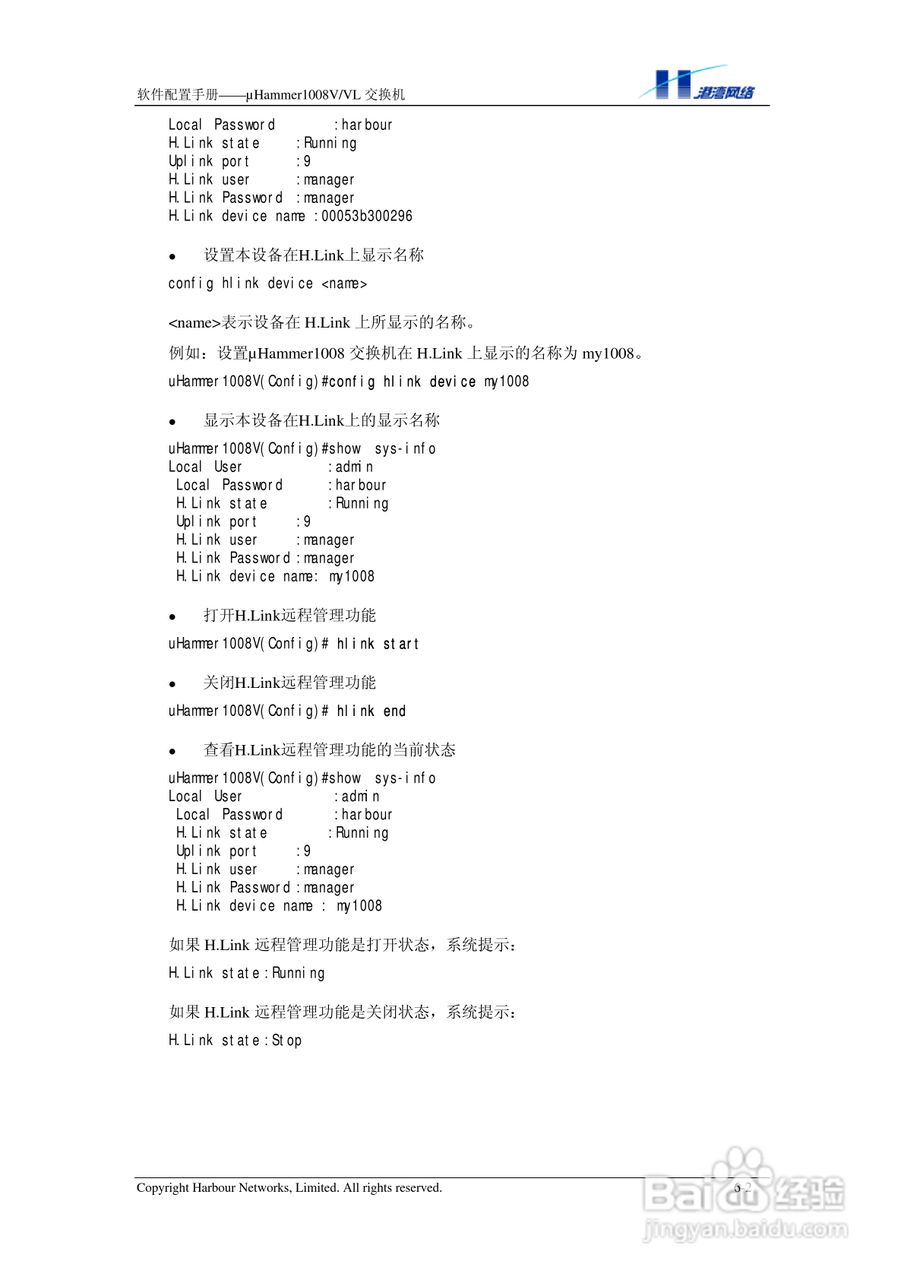 港湾网络交换机Hammer1008VVL型说明书:[4]