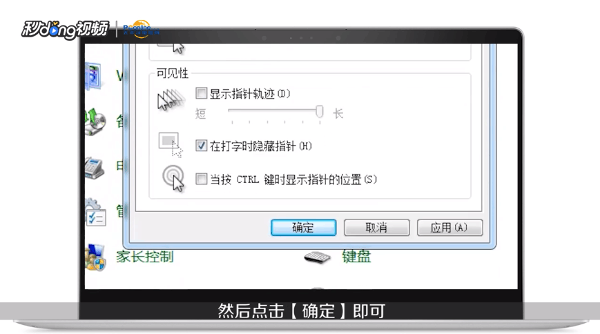 怎么调整Win7鼠标灵敏度的两种方法