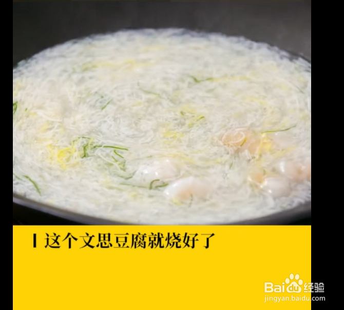 淮扬名菜文思豆腐的做法