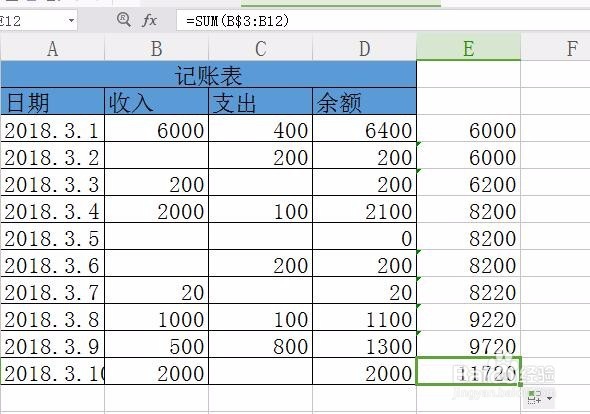 怎么用Excel制作自动记账表