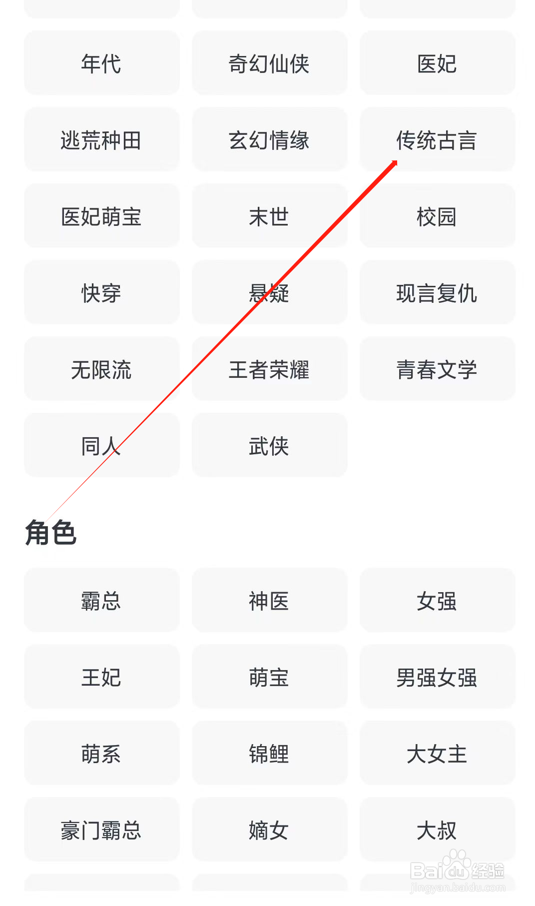 如何在淘小说找到传统古言类小说