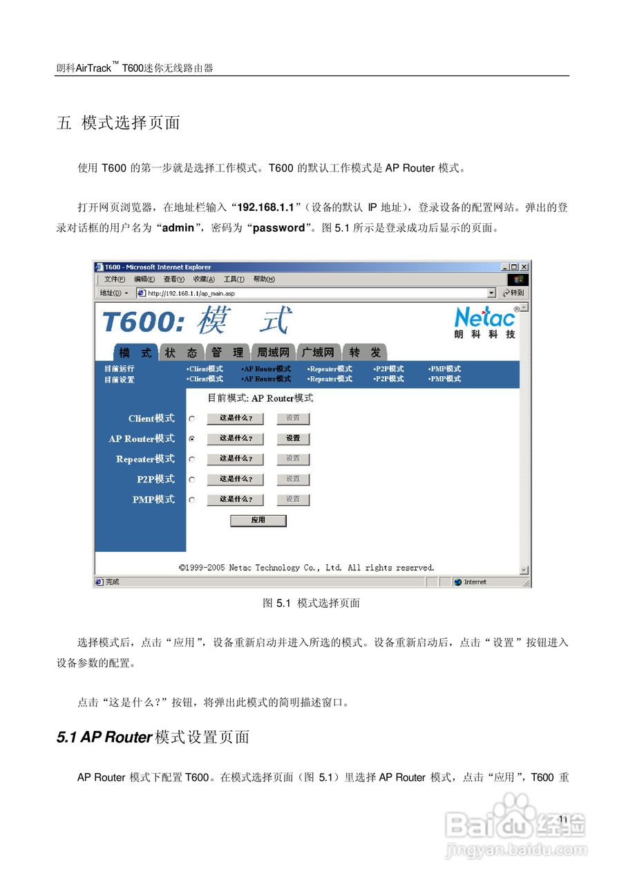 朗科交换机T600型说明书:[2]