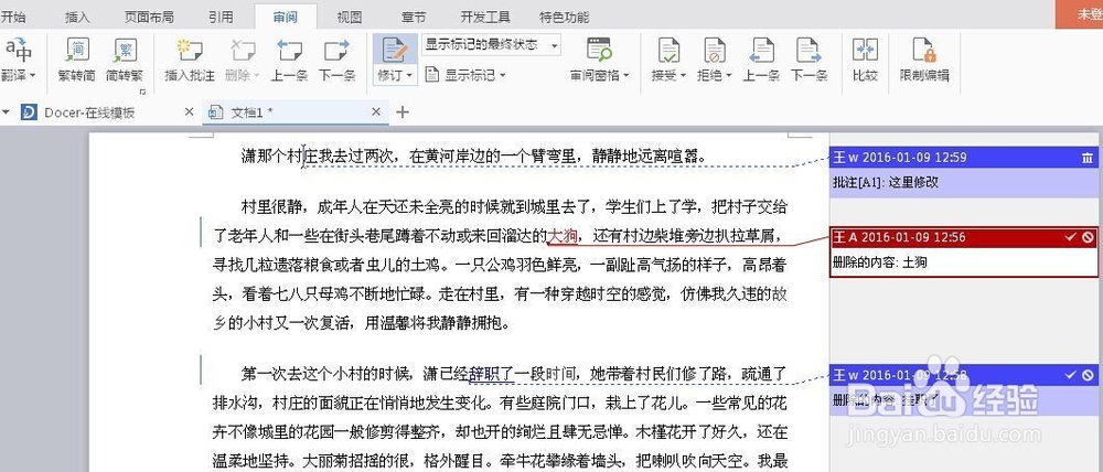 如何在wps中显示文章被修改过的痕迹