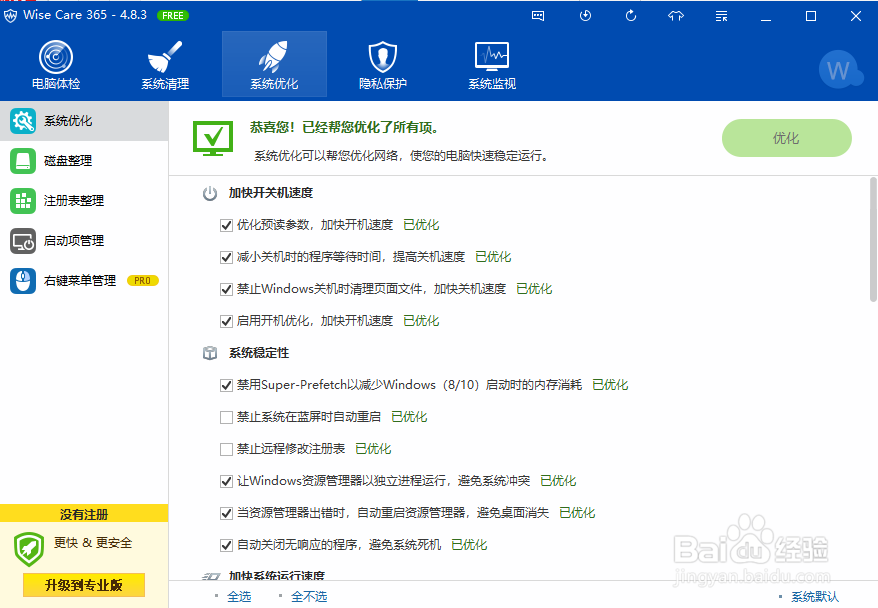 电脑系统清理优化有效缓解电脑运行速度变慢