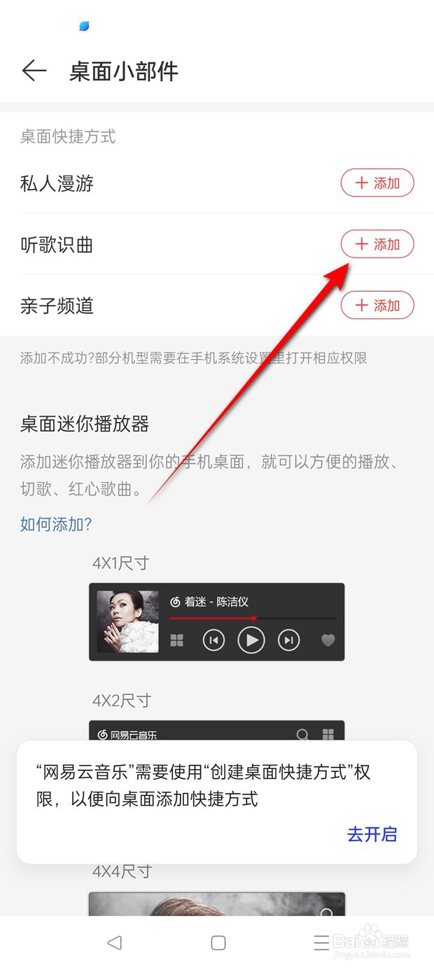 网易云音乐听歌识曲快捷方式如何添加至桌面