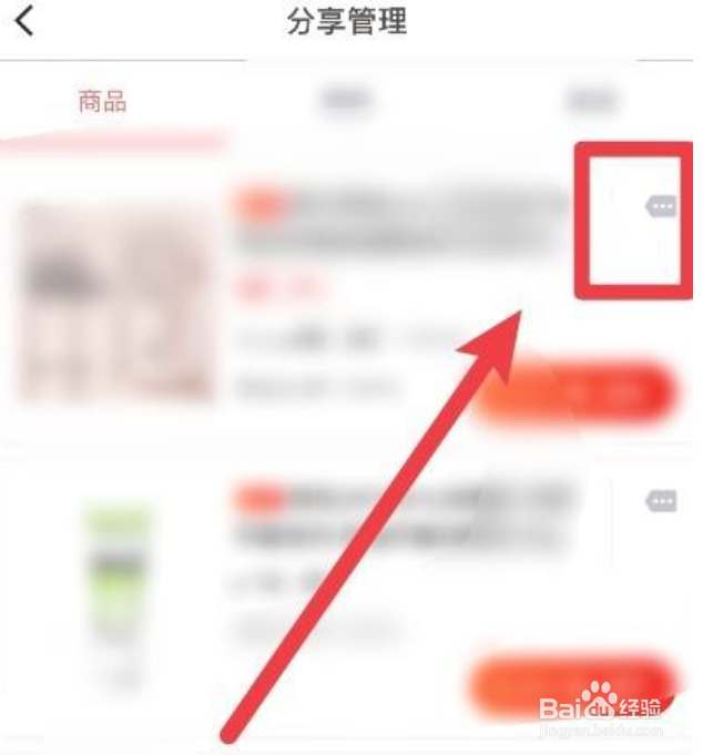怎么删除京粉软件中的分享商品链接