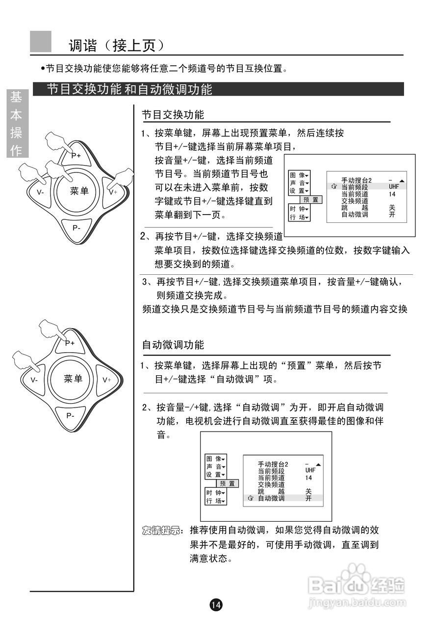 海尔D34FV6H-CN数字电视说明书:[2]