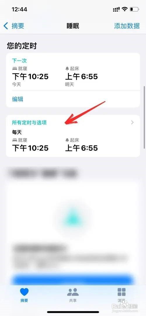 苹果睡眠定时怎么关闭