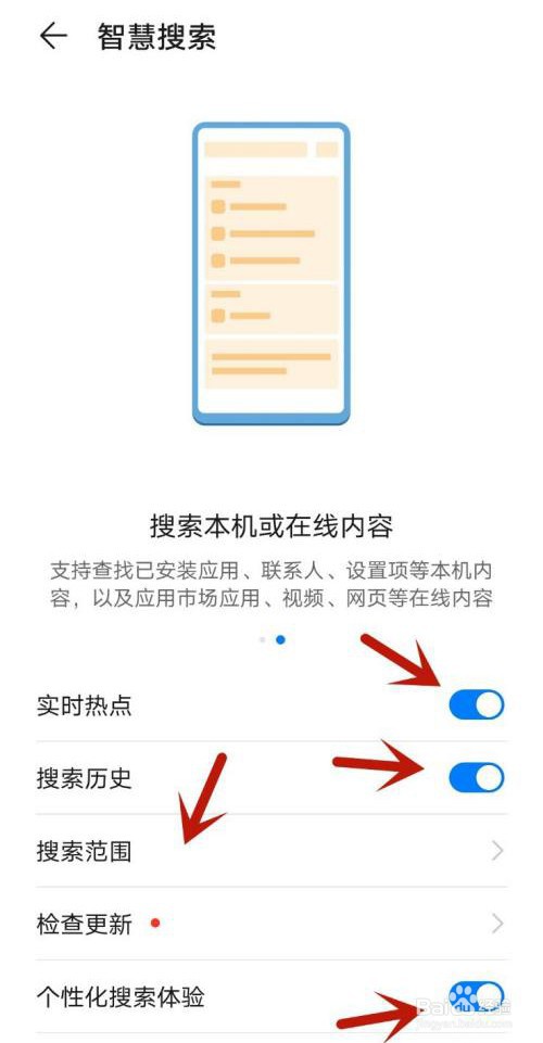 华为下拉搜索怎么关掉