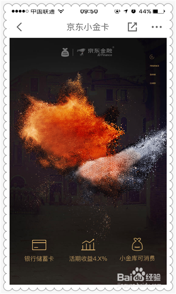 小金卡是什么 如何在京东金融申请京东小金卡