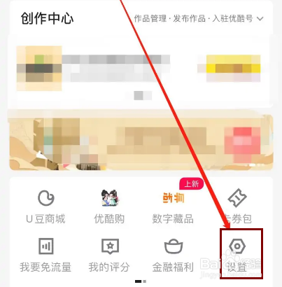 优酷在哪里改登录密码