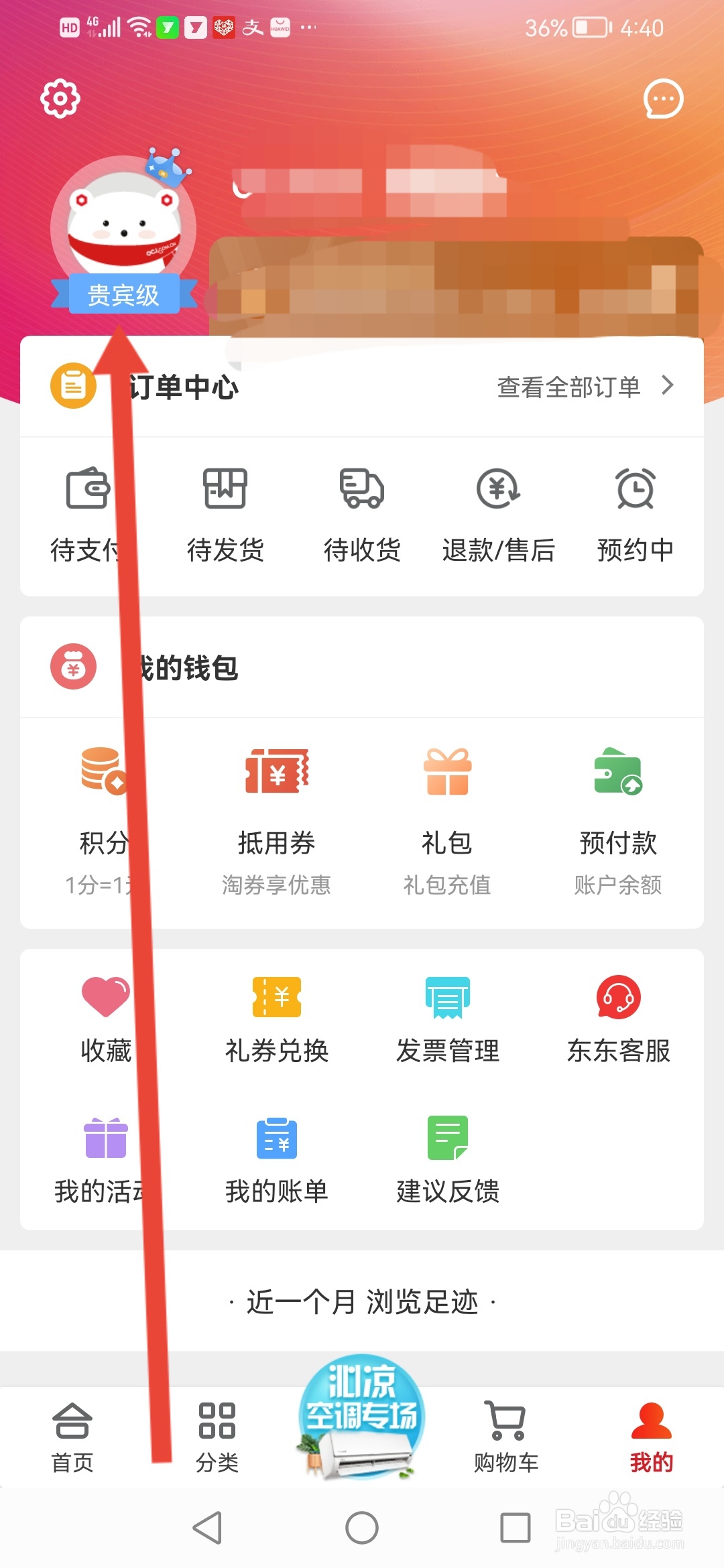 东方购物在哪里填写收货地址