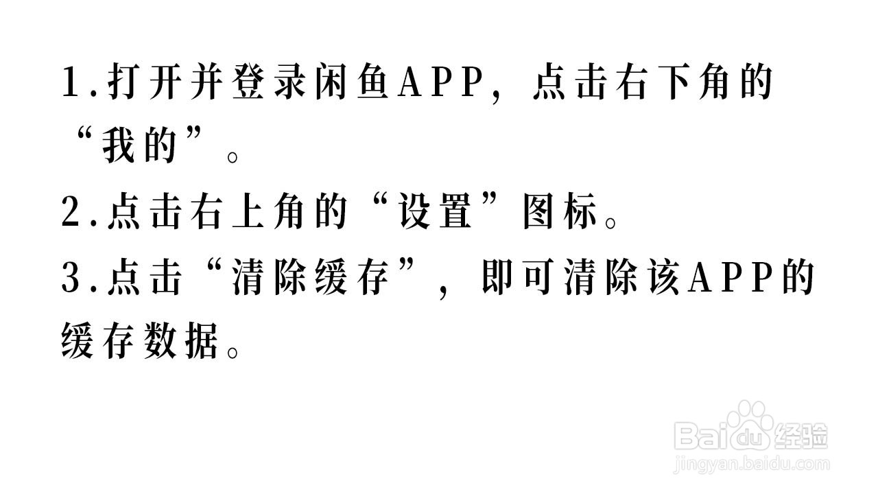 如何清除闲鱼APP的缓存