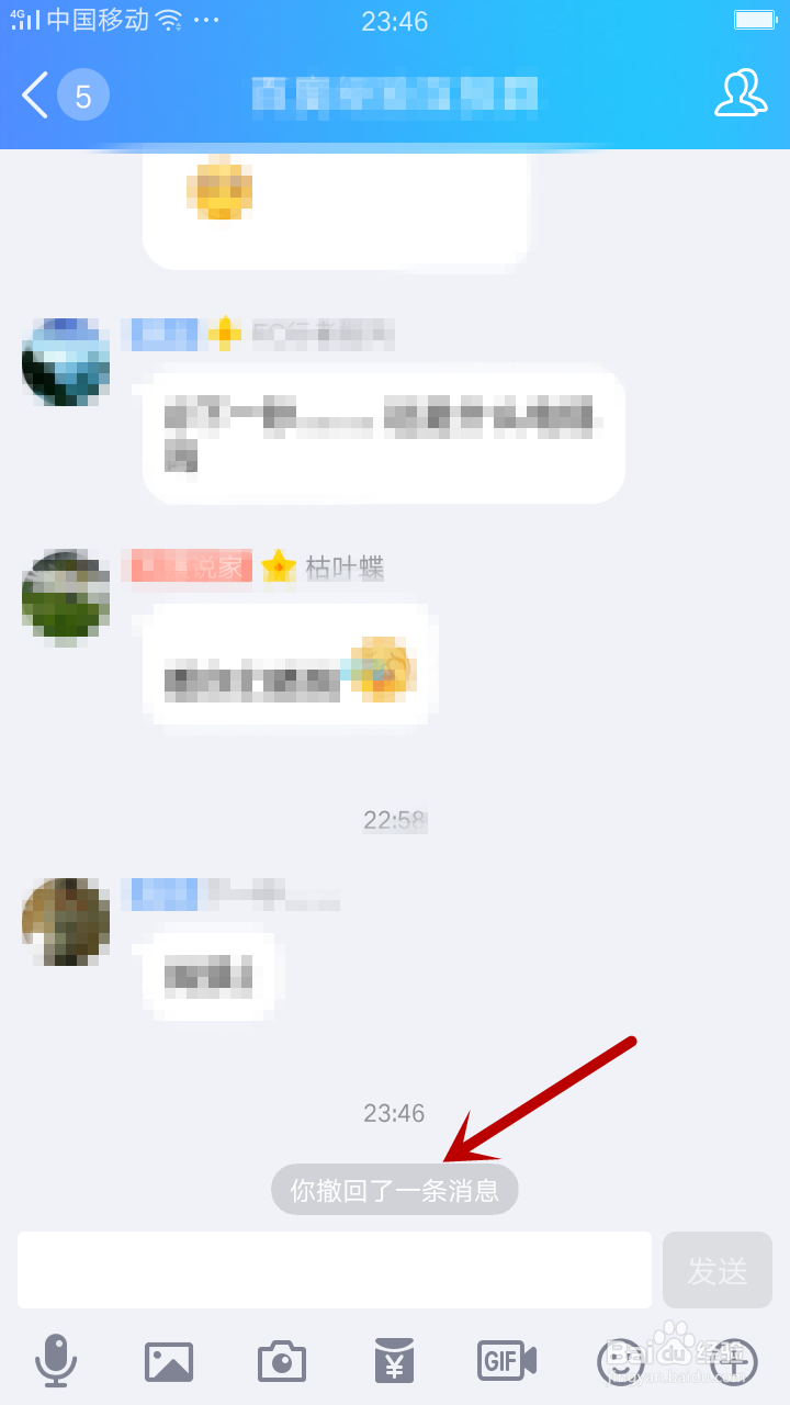 QQ如何将已发送的消息撤回