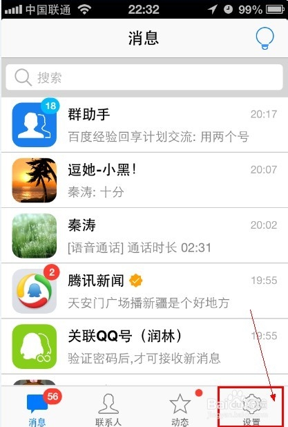 2014新版qq怎么退出