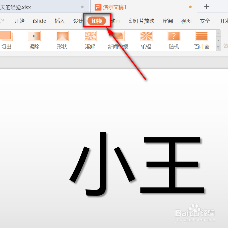 ppt点名幻灯片制作方法