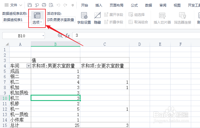 如何设置excel数据透视表缩进行标签距离